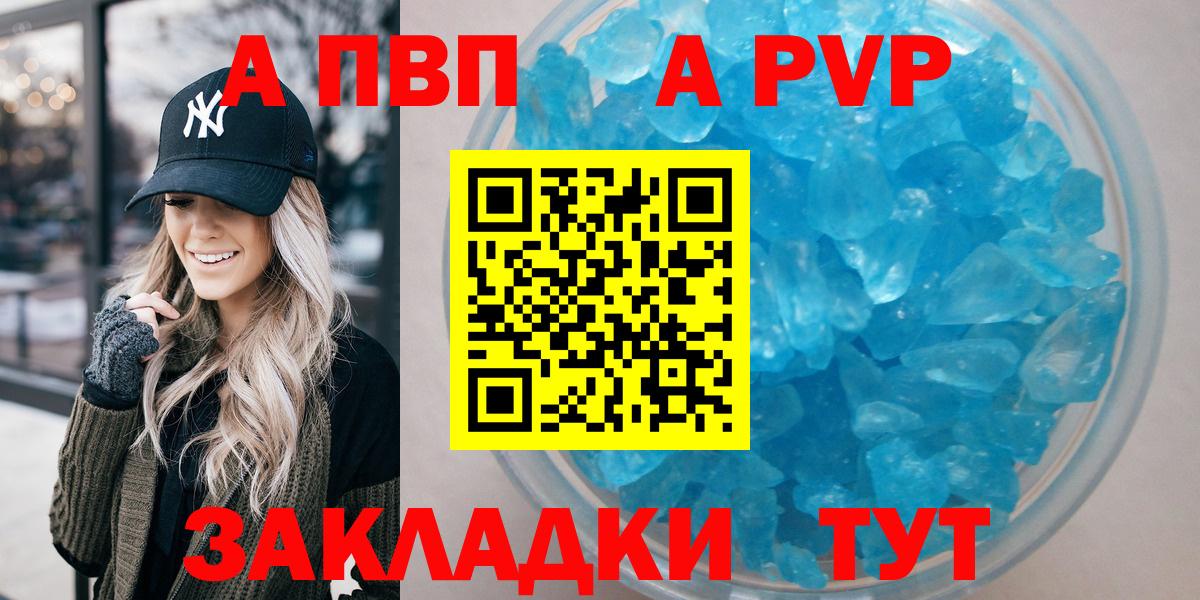 A-PVP VHQ Боровичи