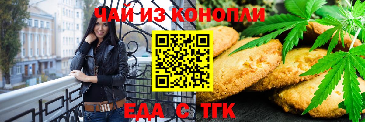 Боровичи  Печенье с ТГК марихуана  Вход с VPN 
