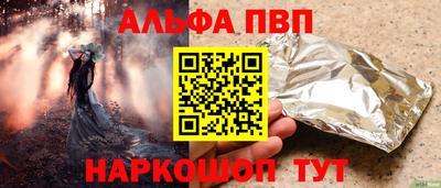 ALPHA PVP Волгодонск
