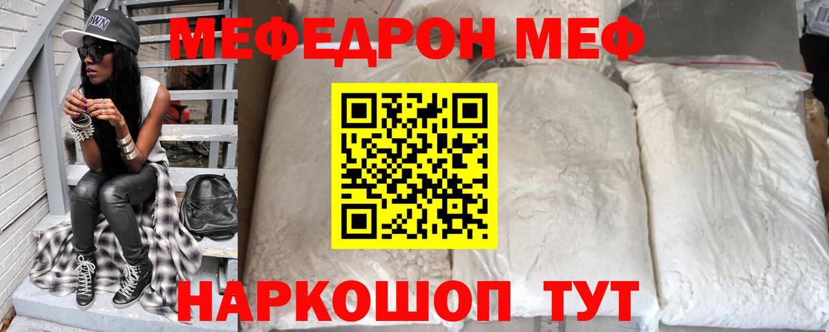 Меф мяу мяу мука Боровичи