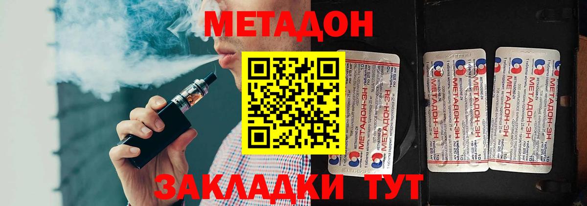 Метадон VHQ  Метадон кристалл  Вход с VPN  Боровичи 