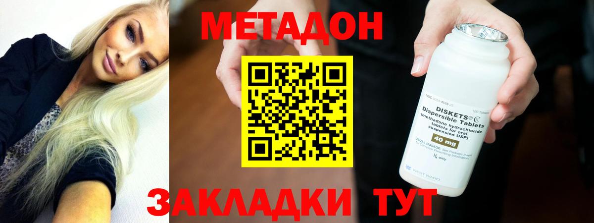 Метадон кристалл Боровичи