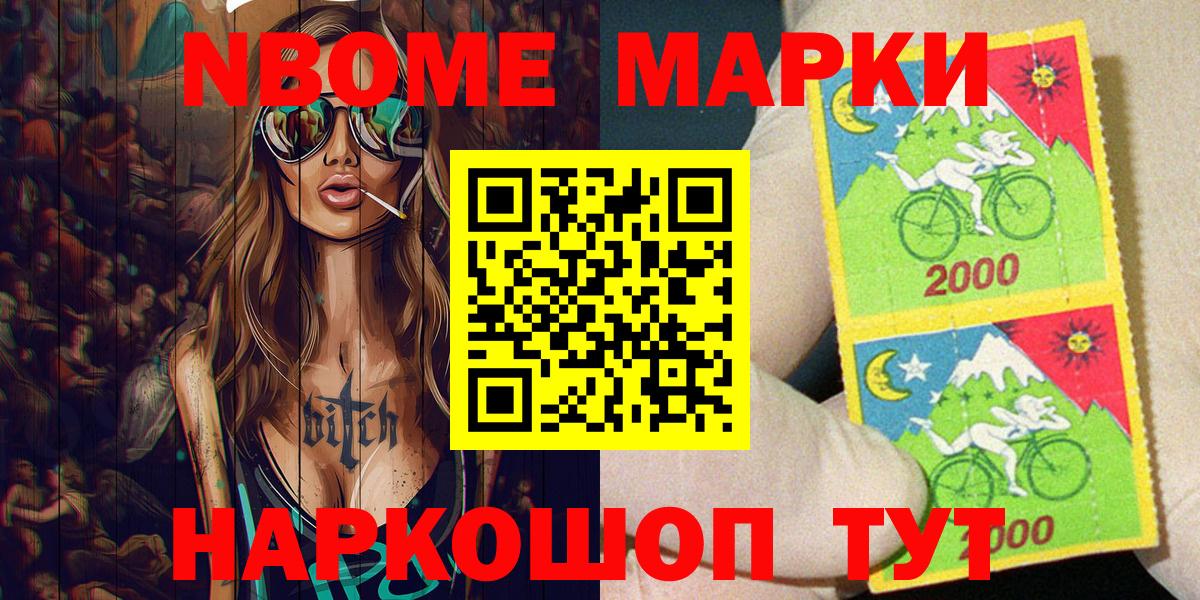 Марки N-bome  Вход с VPN  Боровичи  Наркотические марки 1,8мг 