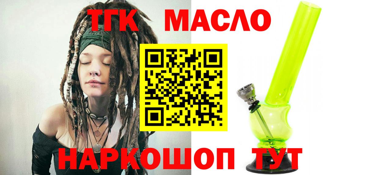 ТГК вейп  ТГК концентрат  как найти   Боровичи  Вход с VPN 